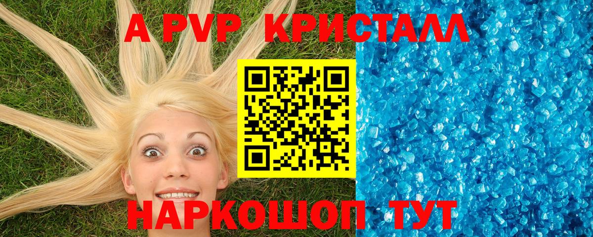 Альфа ПВП СК  A-PVP крисы CK  Вход с VPN  Знаменск 