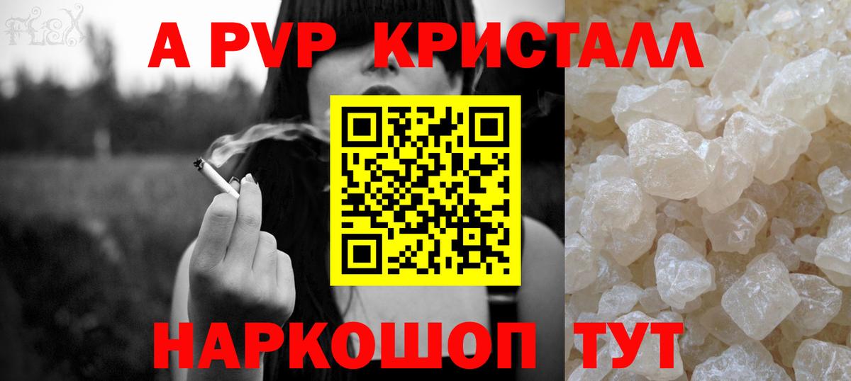 Alfa_PVP кристаллы Знаменск