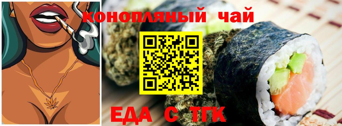 Еда ТГК конопля Знаменск