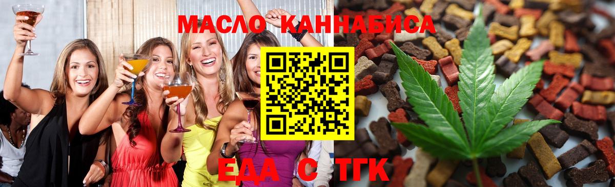 Знаменск  Печенье с ТГК конопля  Вход с VPN 