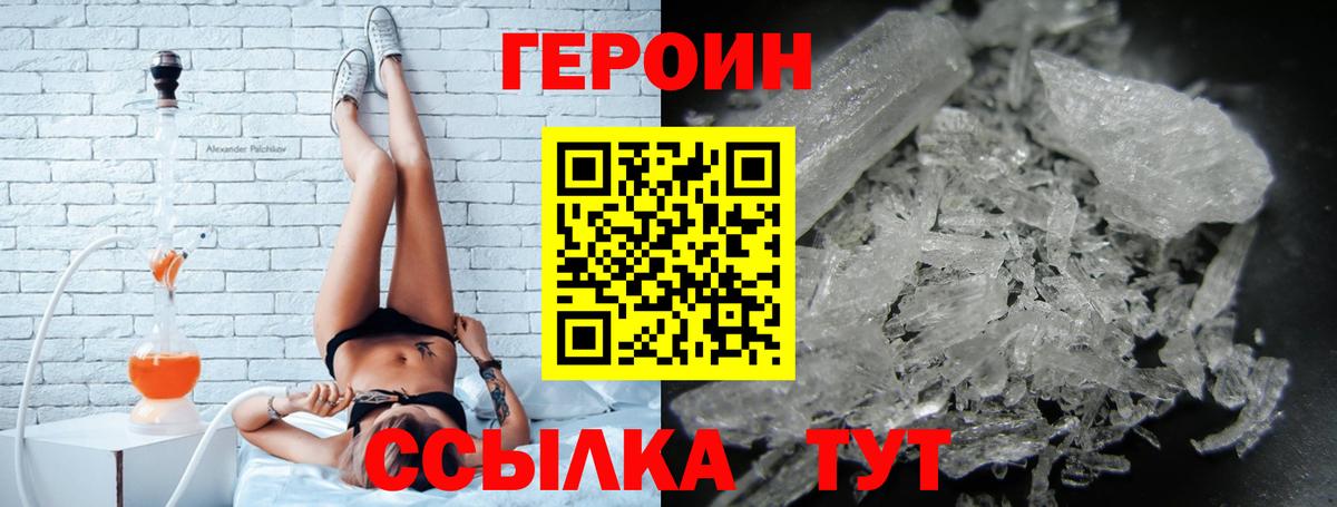 Героин Heroin Знаменск