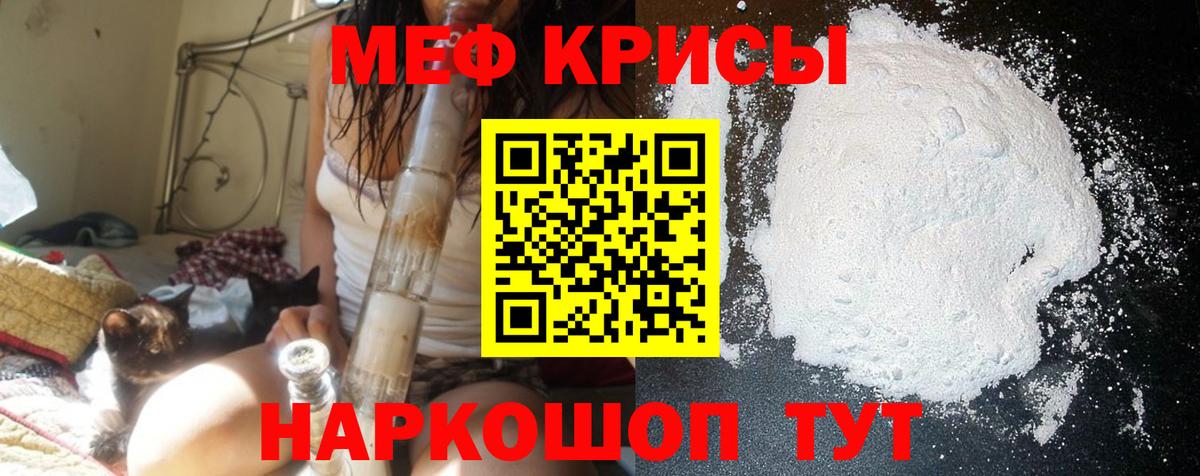 МЕФ кристаллы Знаменск