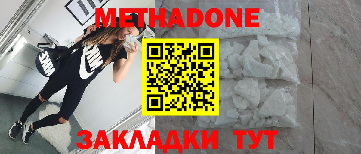 Метадон белоснежный  blacksprut ССЫЛКА  Метадон methadone  Знаменск  Вход с VPN 