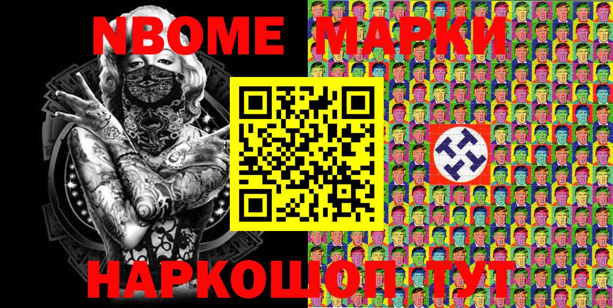 Знаменск  Марки N-bome 1,8мг  Марки N-bome 1,8мг  Вход с VPN 