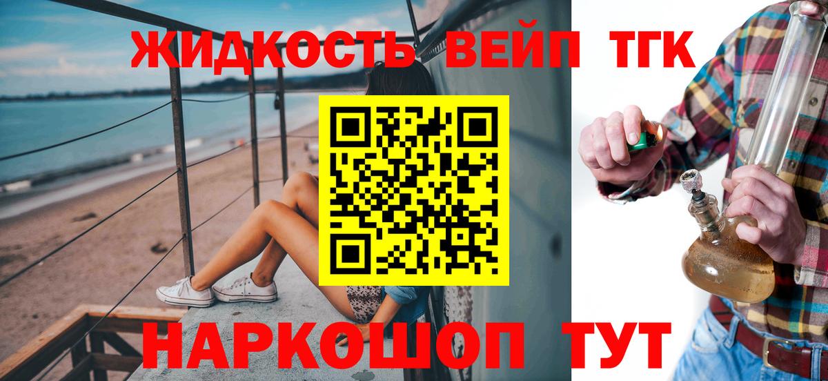 Дистиллят ТГК вейп с тгк  Дистиллят ТГК концентрат  Вход с VPN  где продают   Знаменск 
